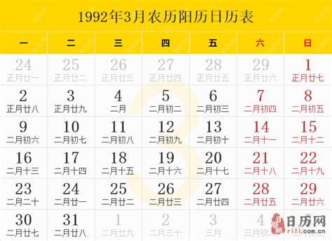 92年是什么年|1992年日历表,1992年农历表（阴历阳历节日对照表）